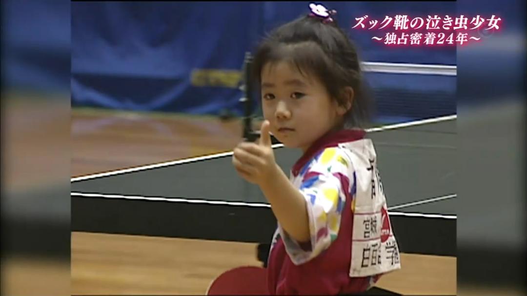 福原爱：镜头下的四分之一个世纪 だから君を見つめてきた～卓球愛ちゃん独占密着24年・完結編～