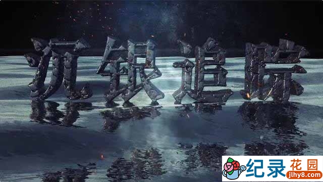 考古纪录片《沉银追踪》全3集 TS/蓝光高清纪录片资源百度云盘下载