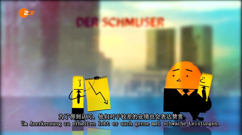 我们的上司有多棒？ Wie gut sind unsere Chefs?