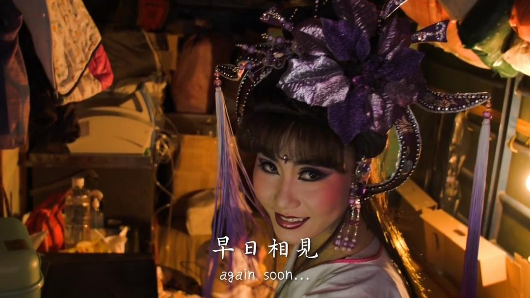 神戏 The Immortal's Play