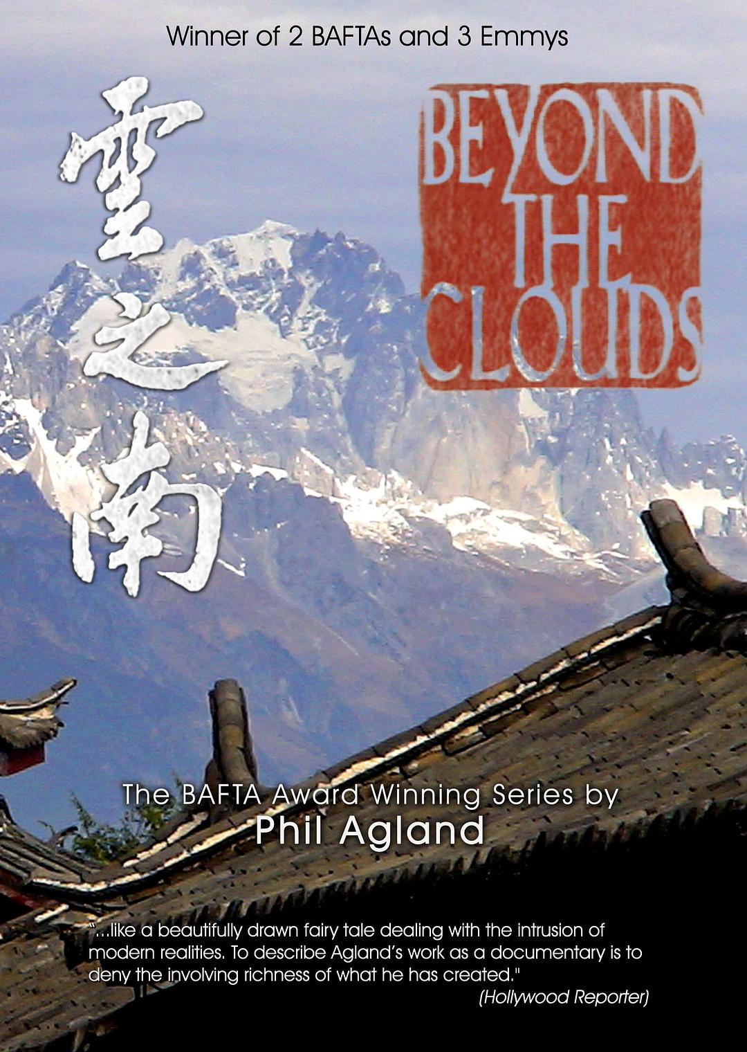 云之南 China: Beyond the Clouds