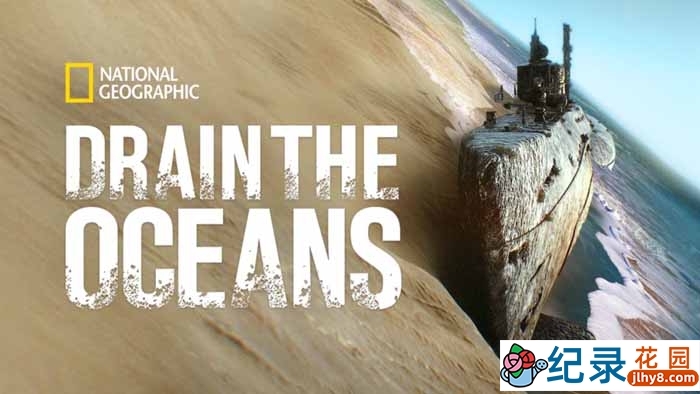 国家地理打捞历史沉船纪录片《海底大揭秘 Drain The Ocean》第4季中字 1080P高清自媒体解说素材百度云盘下载