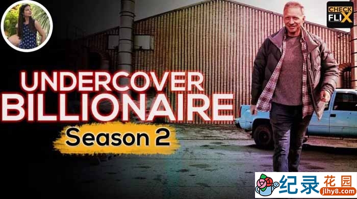 逆袭挑战纪录片《富豪谷底求翻身》第2季中字 1080P高清纪录片资源百度云盘下载