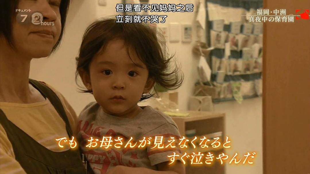 纪实72小时 福冈中洲 深夜里的幼儿园 ドキュメント72時間 福岡・中洲 真夜中の保育園