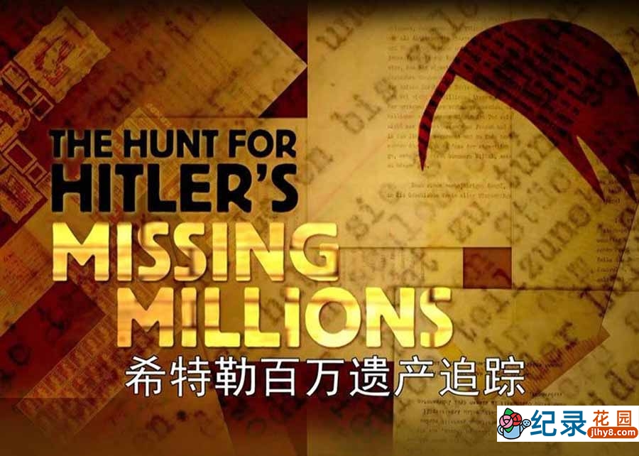 BBC历史悬疑纪录片《希特勒百万遗产追踪 The Hunt for Hitler’s Missing Millions》全1集中字 纪录片资源百度云盘下载 720P/MP4/484M