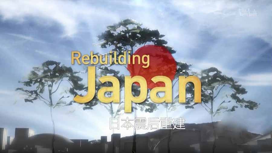 Discovery Channel工程纪录片-《日本震灾重建》Rebuilding Japan-1080P/720P/360P高清标清网盘迅雷下载