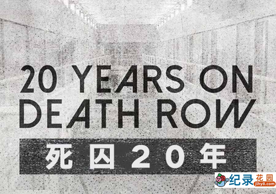 美国犯罪悬疑纪录片《死囚20年 20 Years On Death Row》全4集中字 纪录片资源百度云盘下载 1080P/MP4/5.79G