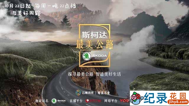 自然地理纪录片《最美公路 Beautiful Roads For Better Life》全6集 720P/1080i高清纪录片资源百度云盘下载