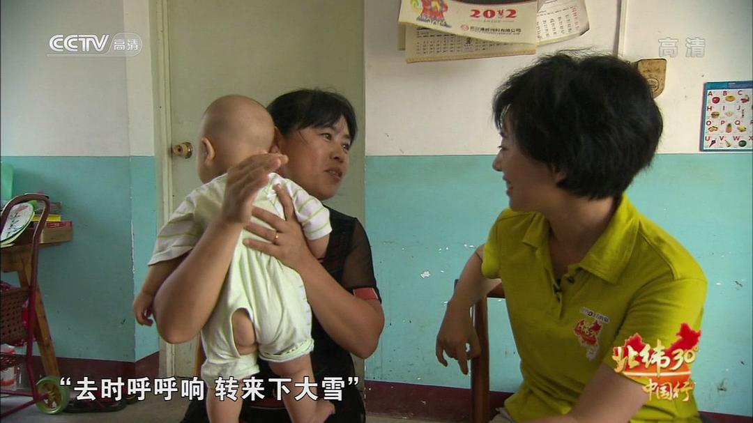 北纬30°·中国行