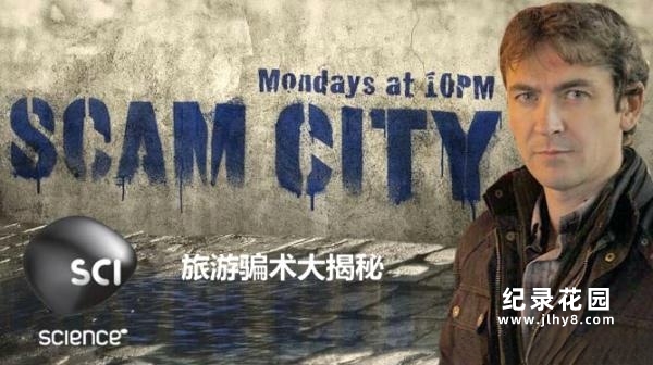 旅游骗术大揭秘纪录片《行骗天下 Scam City》第1季全10集 720P/1080i高清纪录片百度云