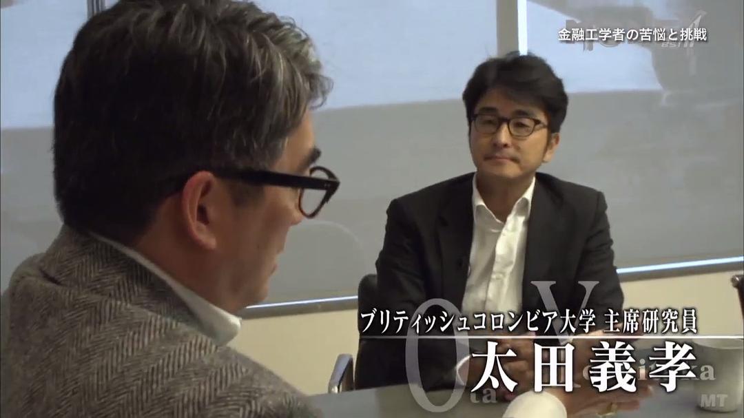 因金钱而疯狂的世界 金融工程学家的苦恼与挑战 マネーの狂わせた世界で 金融工学者の苦悩と挑戦