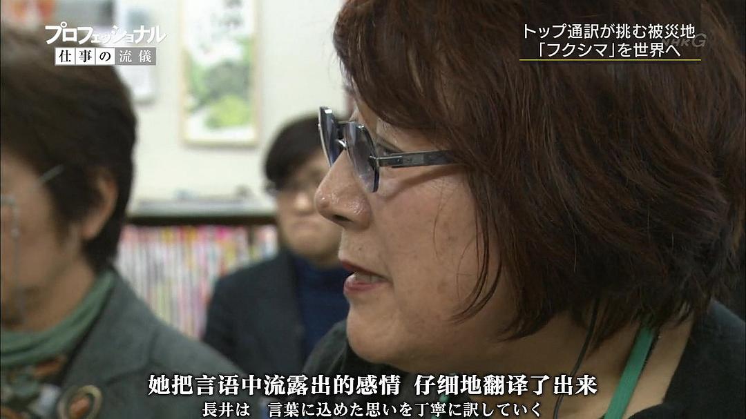 同声传译员：长井鞠子 言葉を超えて、人をつなぐ／会議通訳者・長井鞠子