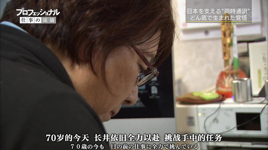 同声传译员：长井鞠子 言葉を超えて、人をつなぐ／会議通訳者・長井鞠子