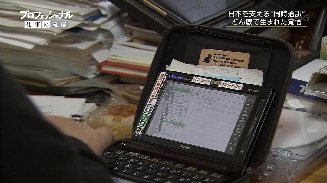 同声传译员：长井鞠子 言葉を超えて、人をつなぐ／会議通訳者・長井鞠子