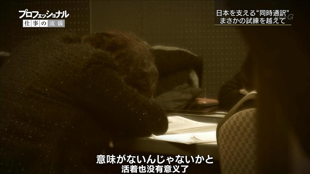 同声传译员：长井鞠子 言葉を超えて、人をつなぐ／会議通訳者・長井鞠子