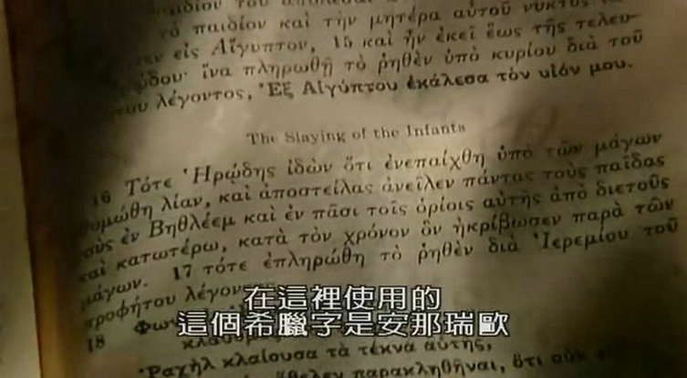 圣经解码 Bible Mysteries