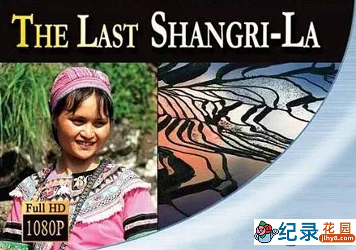 旅行人文纪录片《最后的香格里拉 The Last Shangri-La》全1集 720P/1080i高清纪录片百度云下载