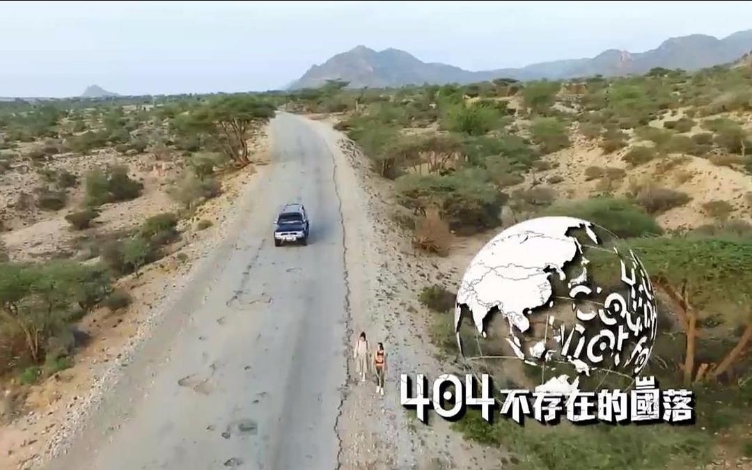 404不存在的国落 404不存在的國落