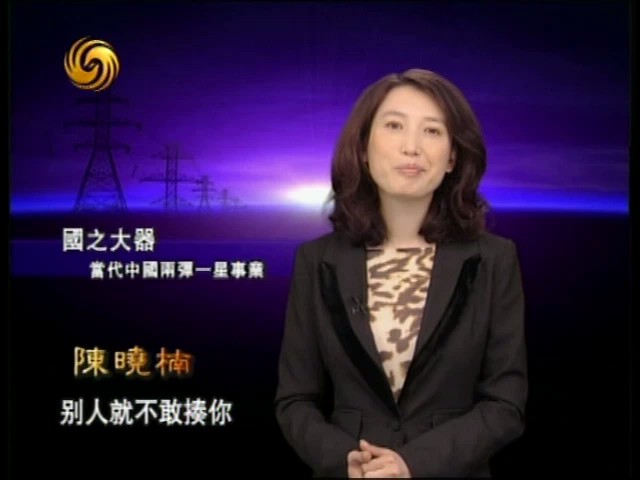 国之大器：当代中国两弹一星事业 國之大器：當代中國兩彈一星事業