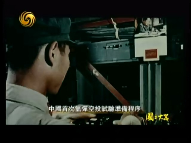 国之大器：当代中国两弹一星事业 國之大器：當代中國兩彈一星事業