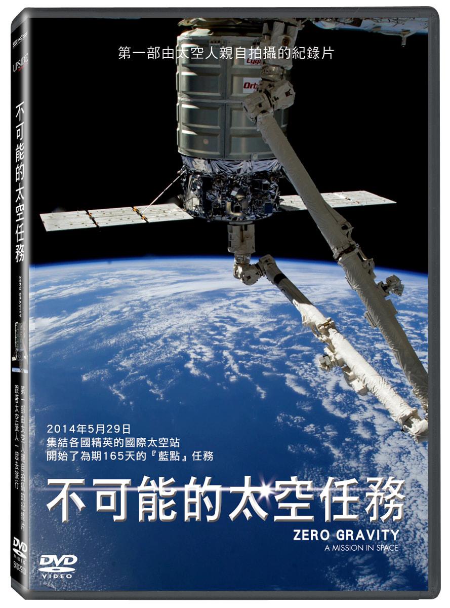 零重力：太空任务 Zero Gravity: Mission in Space