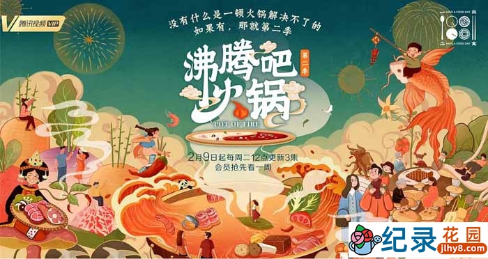 美食纪录片《沸腾吧火锅》第2季 720P/1080i高清纪录片资源百度云盘下载