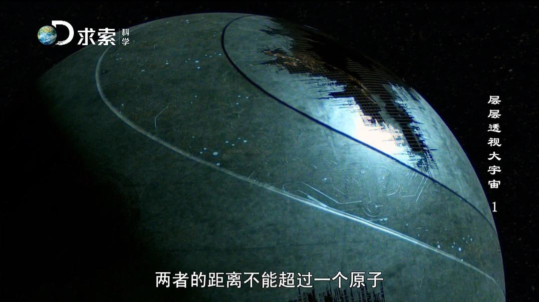 层层透视大宇宙 第一季 Strip the Cosmos Season 1