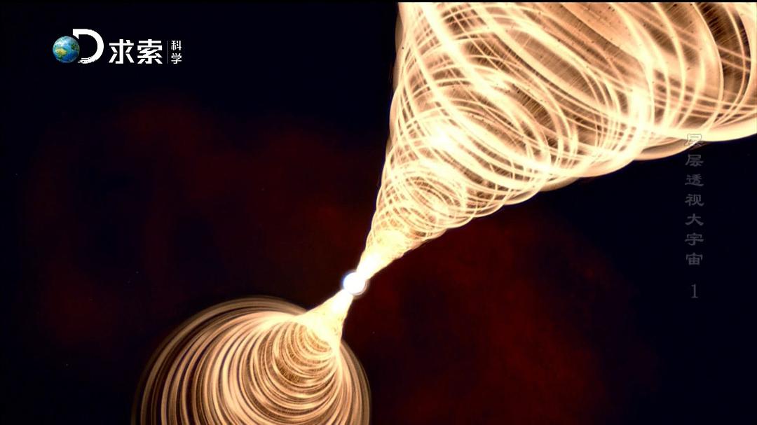 层层透视大宇宙 第一季 Strip the Cosmos Season 1