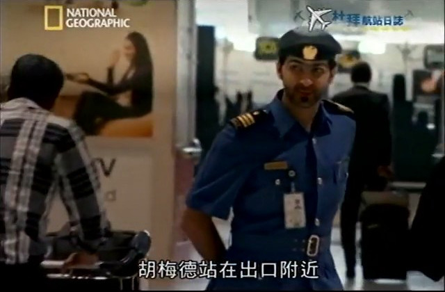 迪拜终极机场 第一季 Ultimate Airport Dubai Season 1