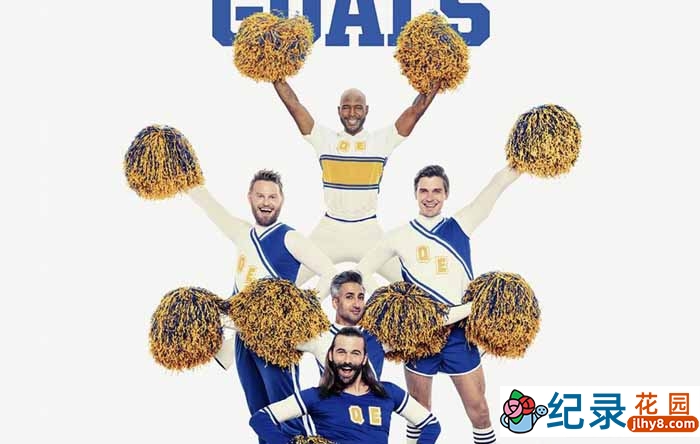 Netflix改造直男纪录片《粉雄救兵 Queer Eye》第4季 720P/1080i高清纪录片资源百度云盘下载