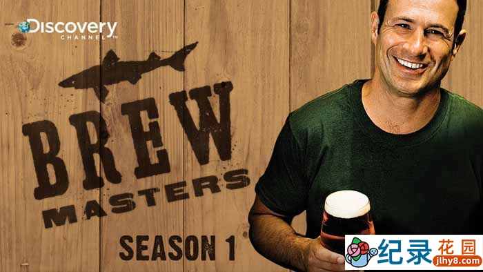 寻找世上最好喝的啤酒纪录片《精品啤酒大师 Brew Masters》第1季 纪录片解说素材百度云盘下载 720/MKV/11.58G