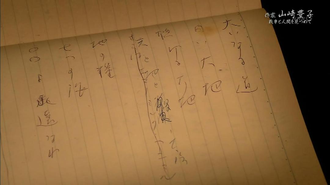 作家山崎丰子~审视战争与人性 作家 山崎豊子～戦争と人間を見つめて～