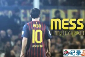 足球巨星纪录片《梅西全记录 MESSI L’Intégrale》全1集 720P/1080i高清纪录片百度云下载
