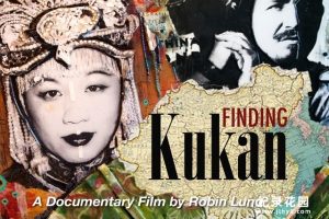 中国抗战的彩色纪录片《苦干 KUKAN 中国不可战胜的秘密》 全1集 标清纪录片百度云