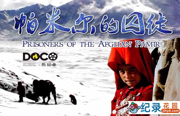 BBC历史人文纪录片《帕米尔的囚徒 Prisoners of the Afghan Pamir》全1集原版无字 标清纪录片资源百度云盘下载