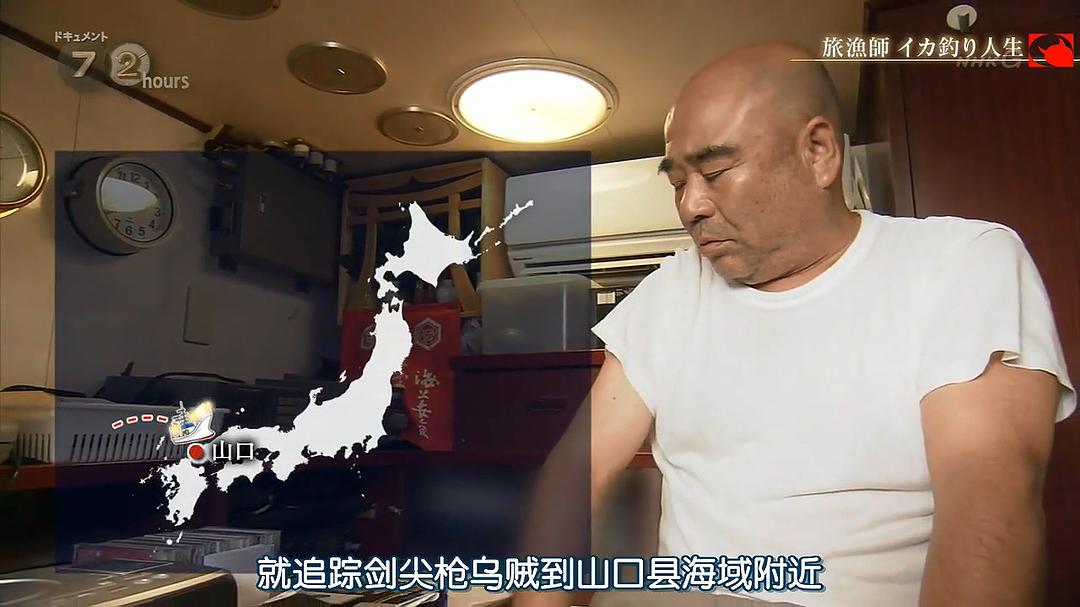 纪实72小时 旅行渔夫 钓乌贼的人生 ドキュメント72時間 旅漁師 イカ釣り人生