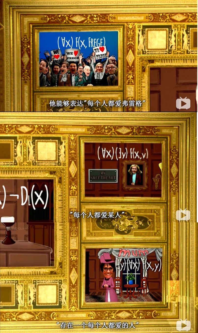 逻辑的乐趣 The Joy of Logic