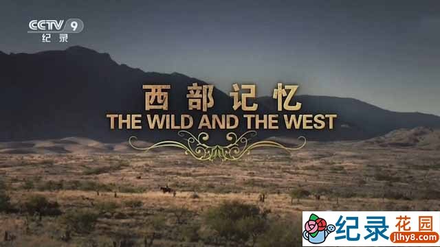 美国社会人文纪录片《西部记忆 The Wild & the West》全1集中字 TS/蓝光高清纪录片资源百度云盘下载
