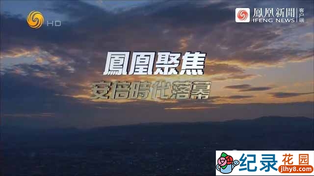历史事件纪录片《安倍时代落幕》全1集中字 720P纪录片资源百度云盘下载