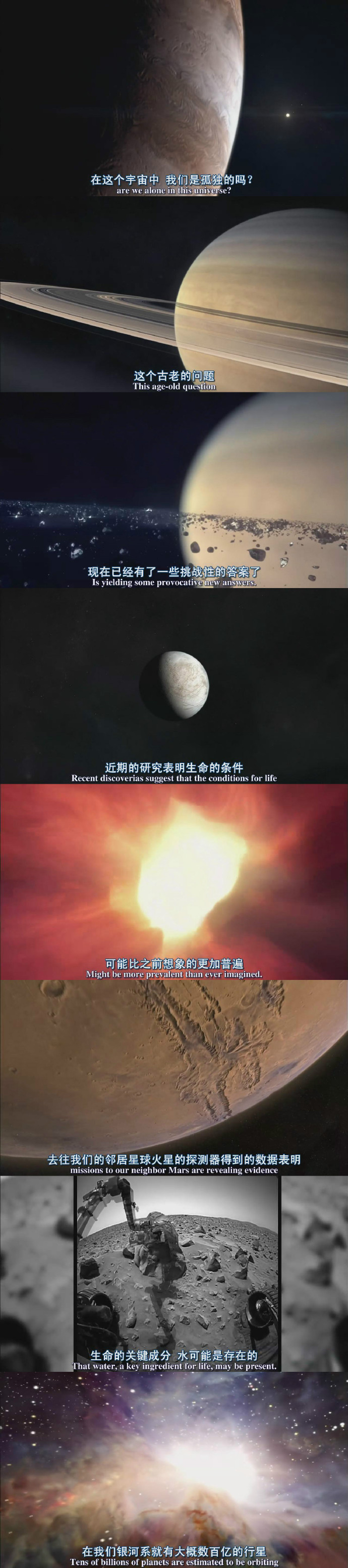 寻找外星生命 Finding Life Beyond Earth