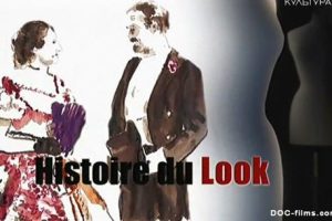 时尚风云录 Histoire du look