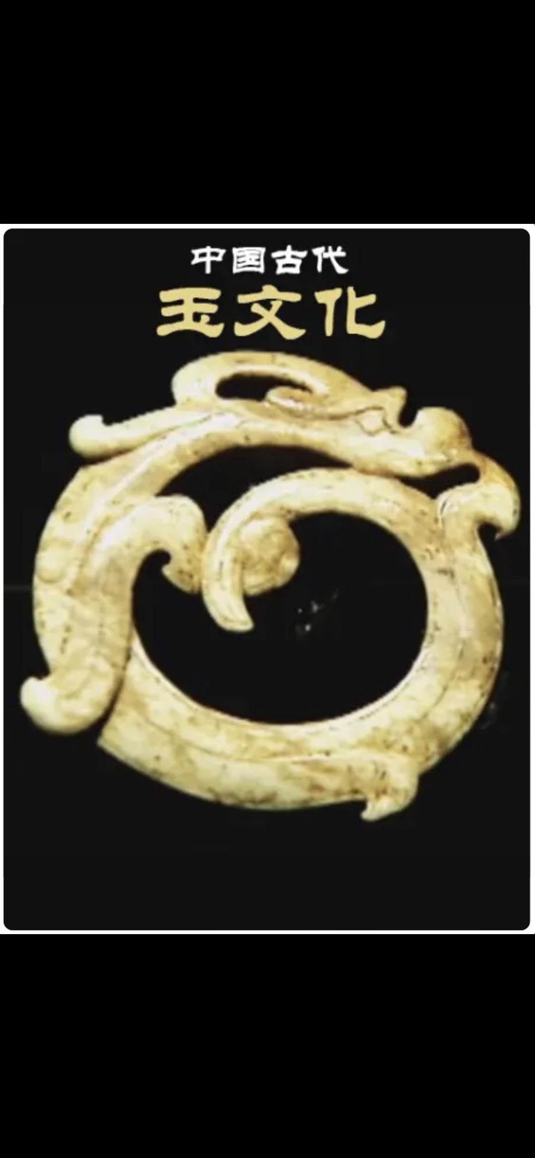 中国古代玉文化