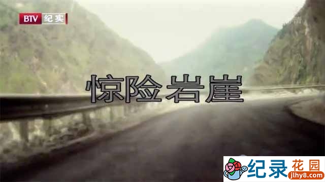卡车越野纪录片《惊险岩崖》全1集 720P/1080i高清纪录片资源百度云盘下载