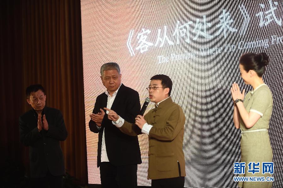 客从何处来 第一季