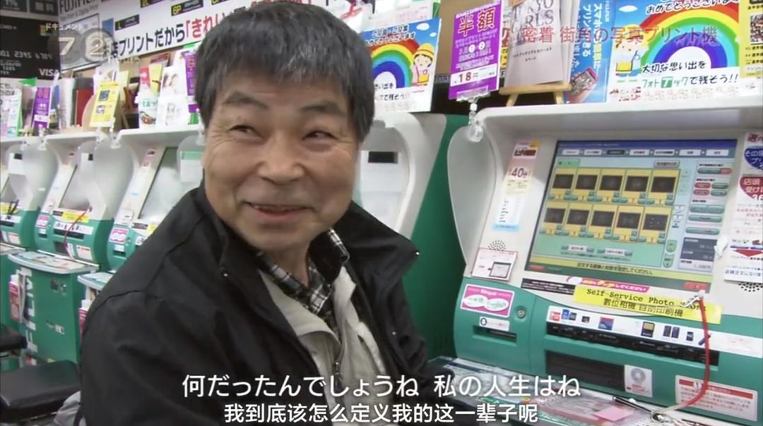 纪实72小时 街角的照片打印机 ドキュメント72時間 密着！街角の写真プリント機