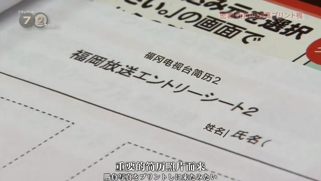 纪实72小时 街角的照片打印机 ドキュメント72時間 密着！街角の写真プリント機