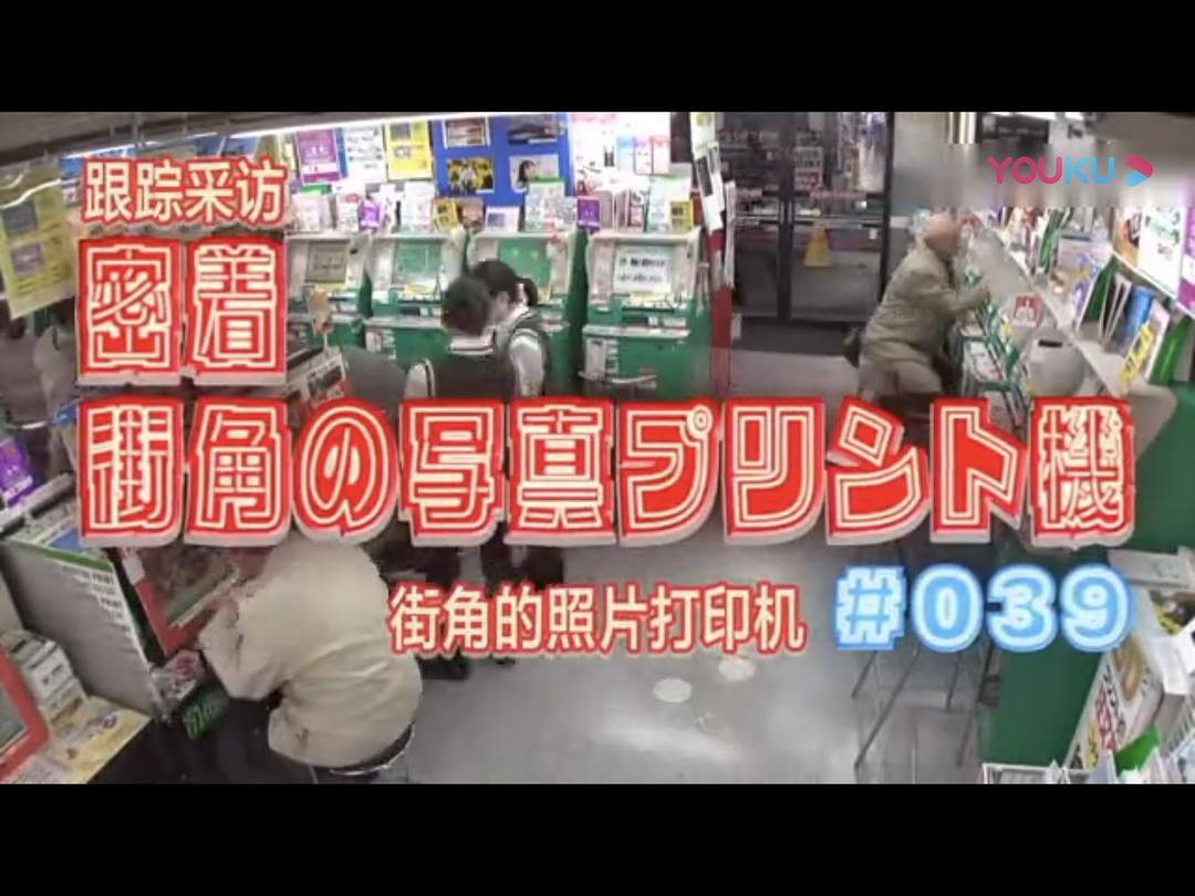 纪实72小时 街角的照片打印机 ドキュメント72時間 密着！街角の写真プリント機
