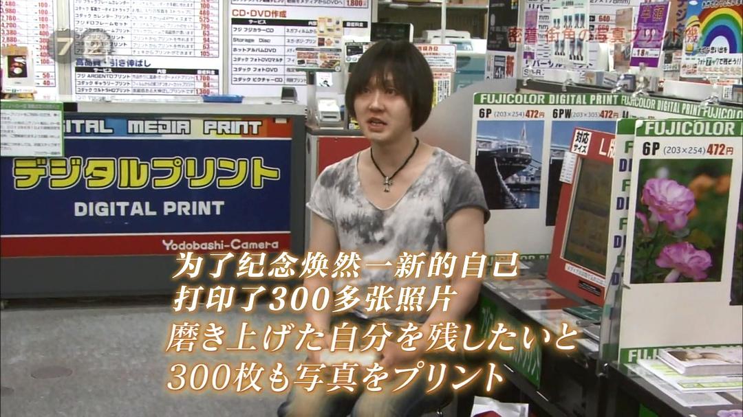 纪实72小时 街角的照片打印机 ドキュメント72時間 密着！街角の写真プリント機