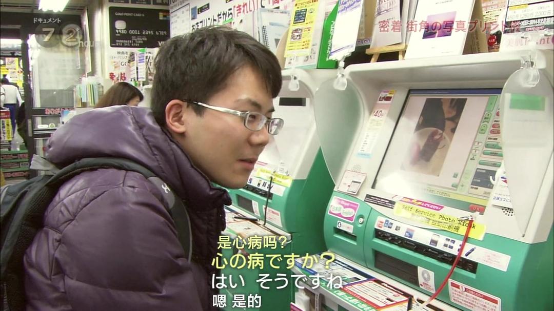 纪实72小时 街角的照片打印机 ドキュメント72時間 密着！街角の写真プリント機