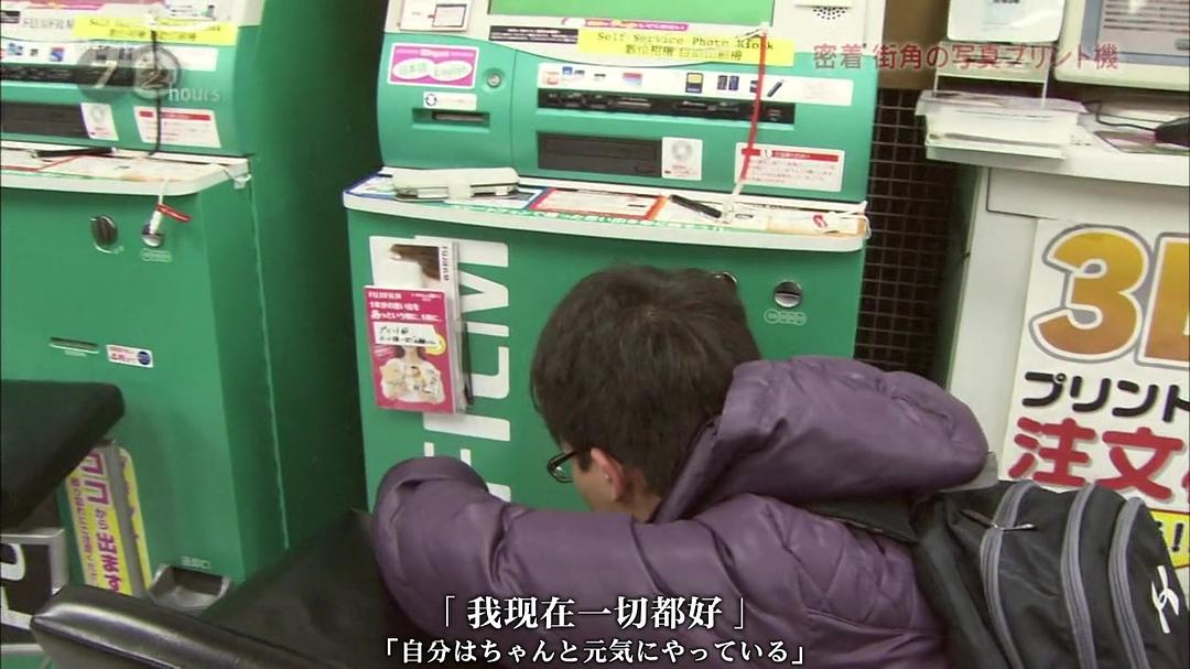 纪实72小时 街角的照片打印机 ドキュメント72時間 密着！街角の写真プリント機